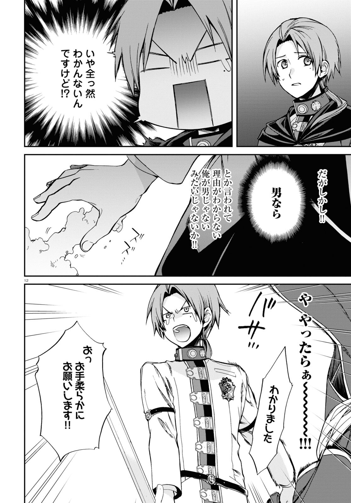 無職転生 異世界行ったら本気だす Chap 82 - Next Chap 83