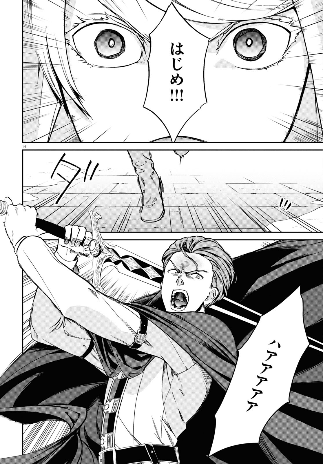 無職転生 異世界行ったら本気だす Chap 82 - Next Chap 83