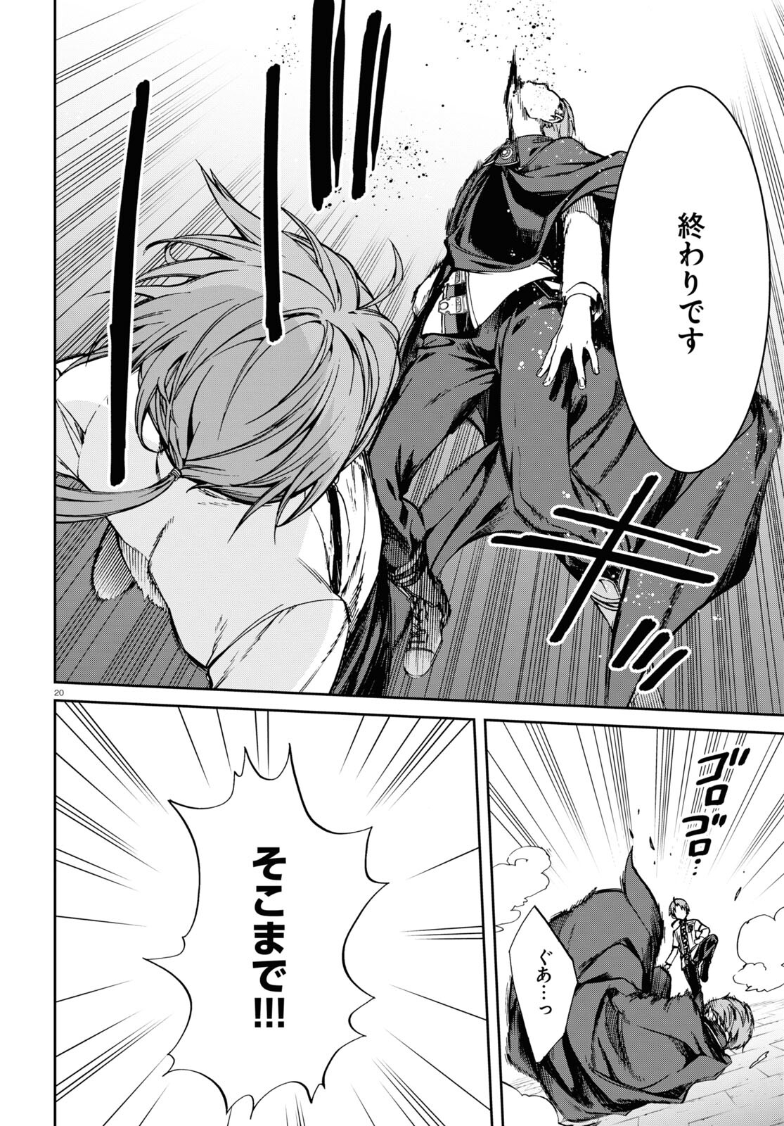 無職転生 異世界行ったら本気だす Chap 82 - Next Chap 83