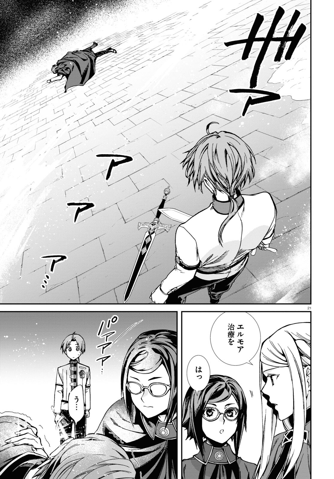 無職転生 異世界行ったら本気だす Chap 82 - Next Chap 83