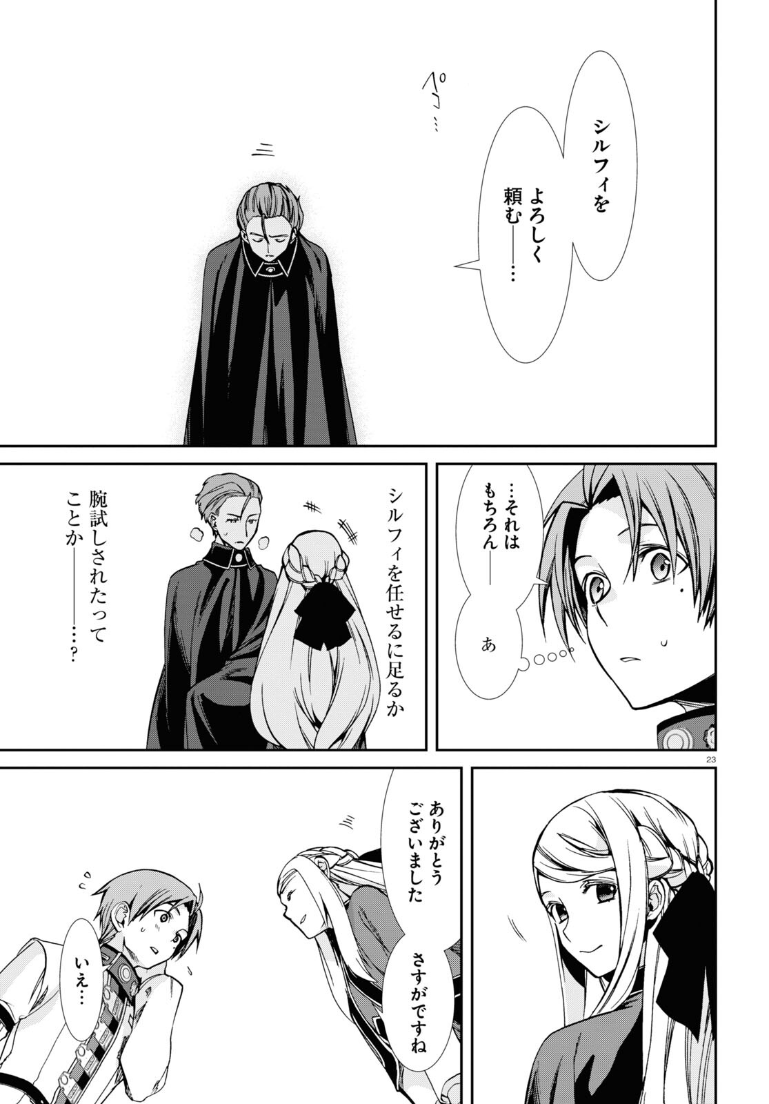 無職転生 異世界行ったら本気だす Chap 82 - Next Chap 83