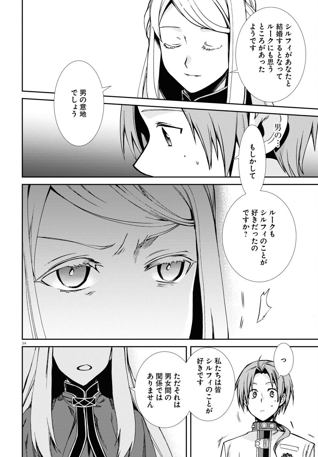 無職転生 異世界行ったら本気だす Chap 82 - Next Chap 83