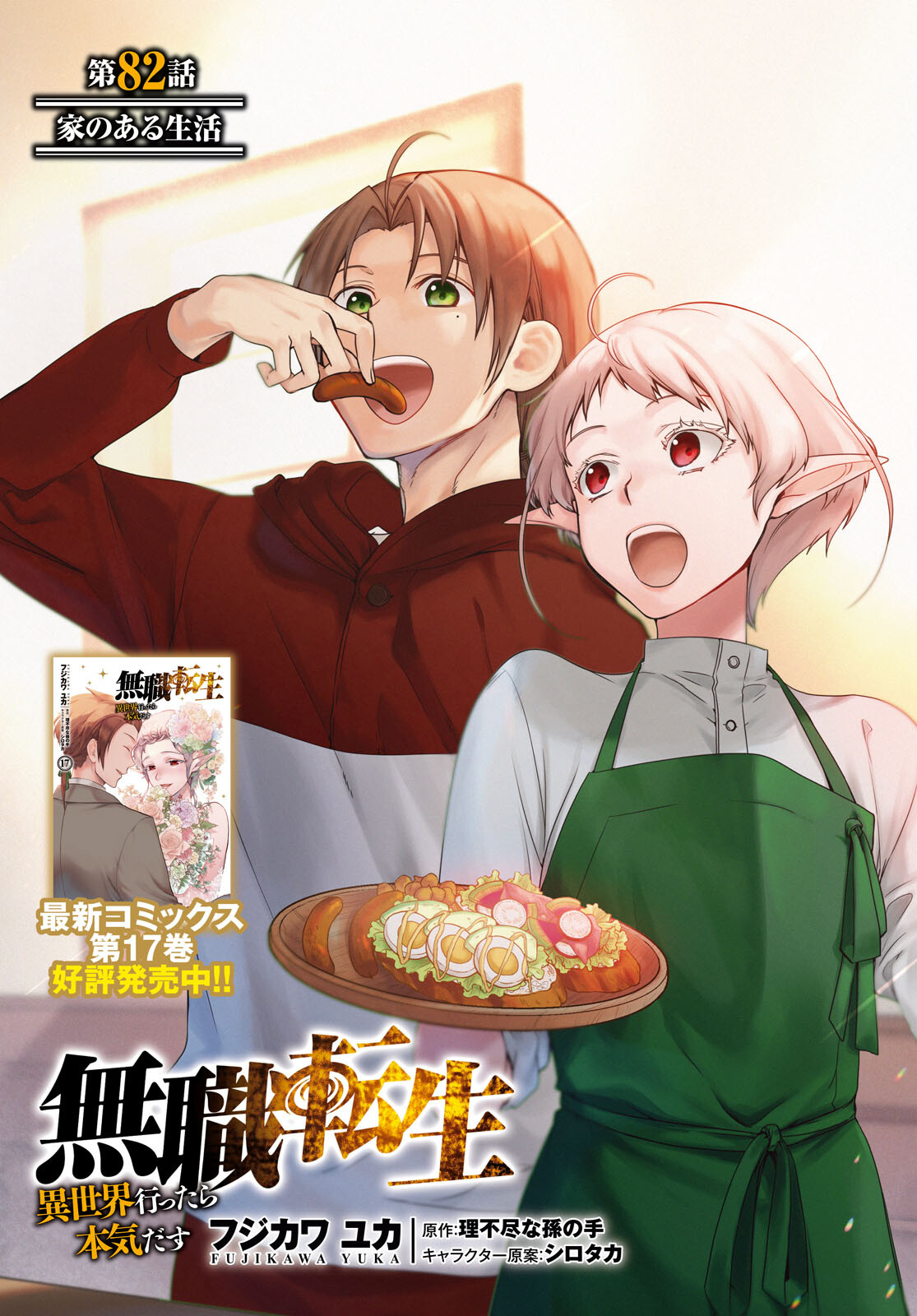 無職転生 異世界行ったら本気だす Chap 82 - Next Chap 83