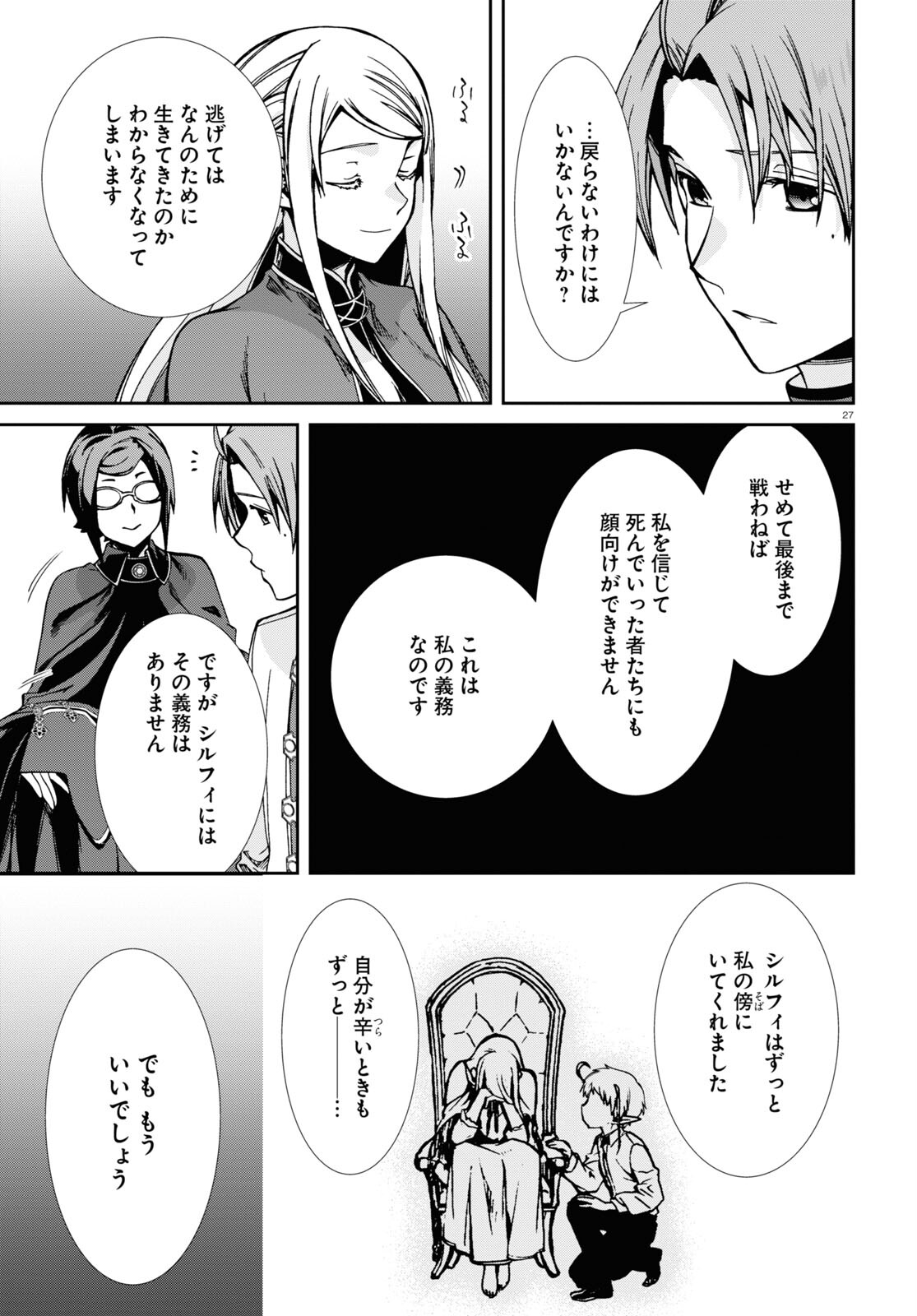 無職転生 異世界行ったら本気だす Chap 82 - Next Chap 83
