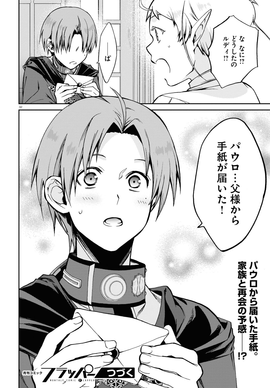 無職転生 異世界行ったら本気だす Chap 82 - Next Chap 83