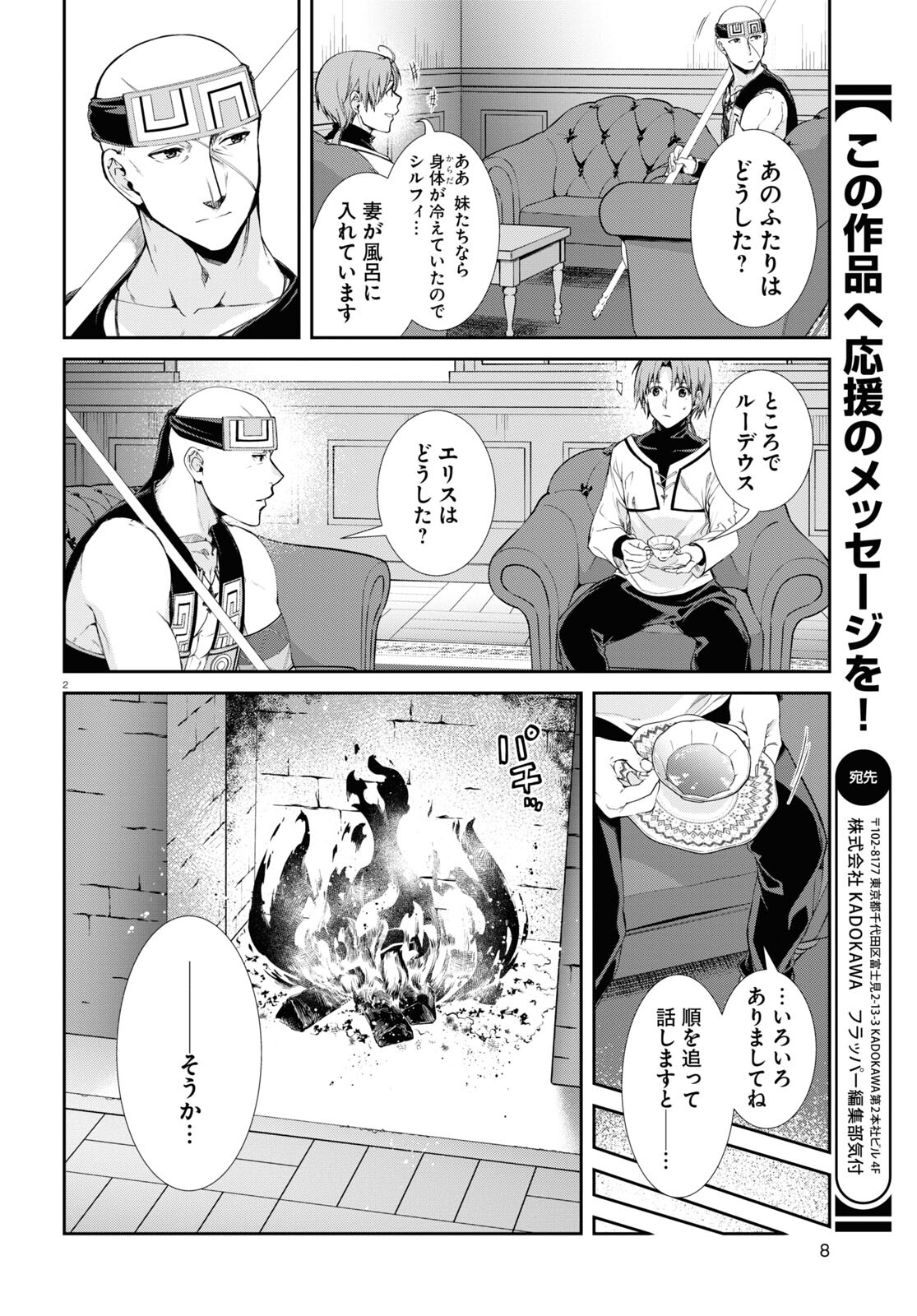 無職転生 異世界行ったら本気だす Chap 87 - Next Chap 88