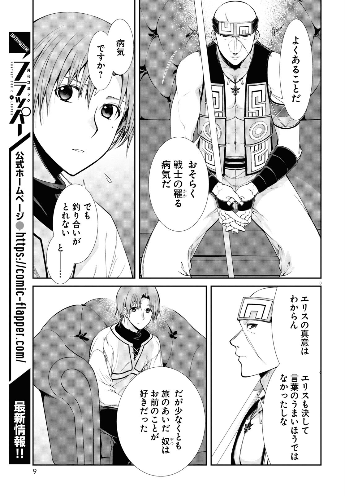 無職転生 異世界行ったら本気だす Chap 87 - Next Chap 88