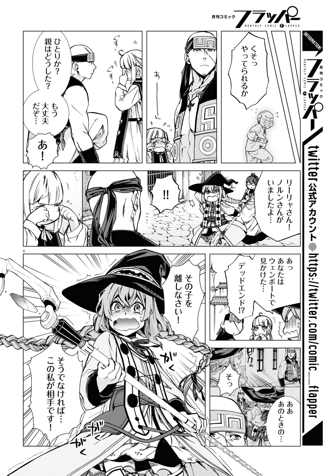 無職転生 異世界行ったら本気だす Chap 87 - Next Chap 88