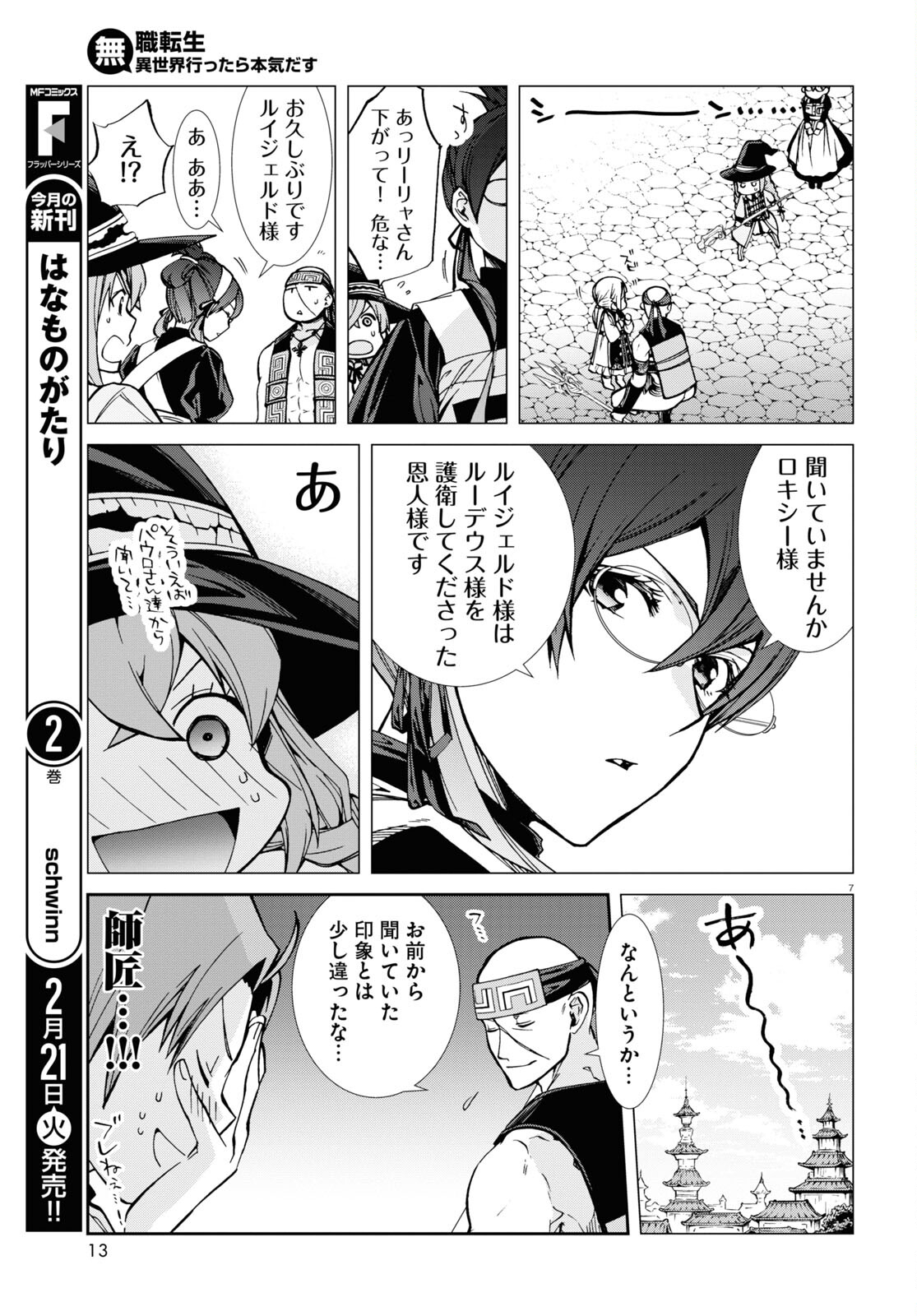 無職転生 異世界行ったら本気だす Chap 87 - Next Chap 88