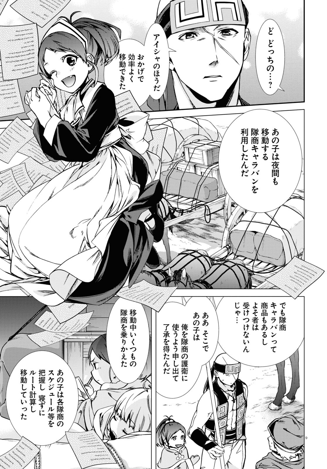 無職転生 異世界行ったら本気だす Chap 87 - Next Chap 88