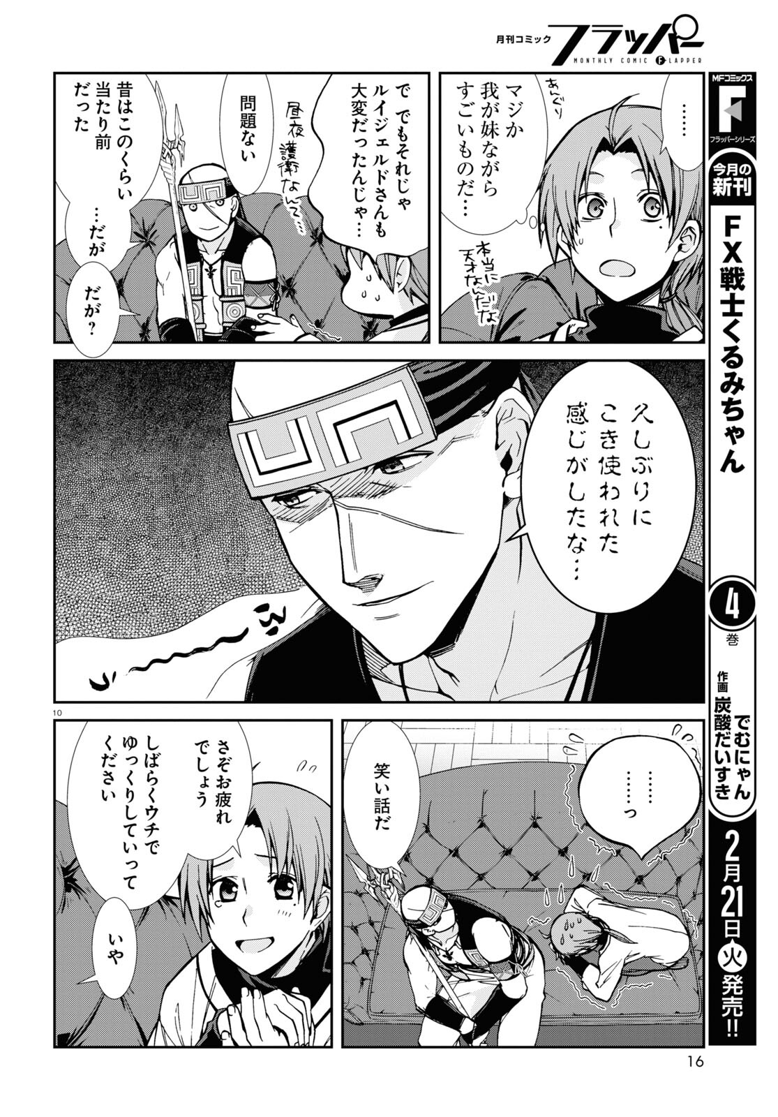 無職転生 異世界行ったら本気だす Chap 87 - Next Chap 88