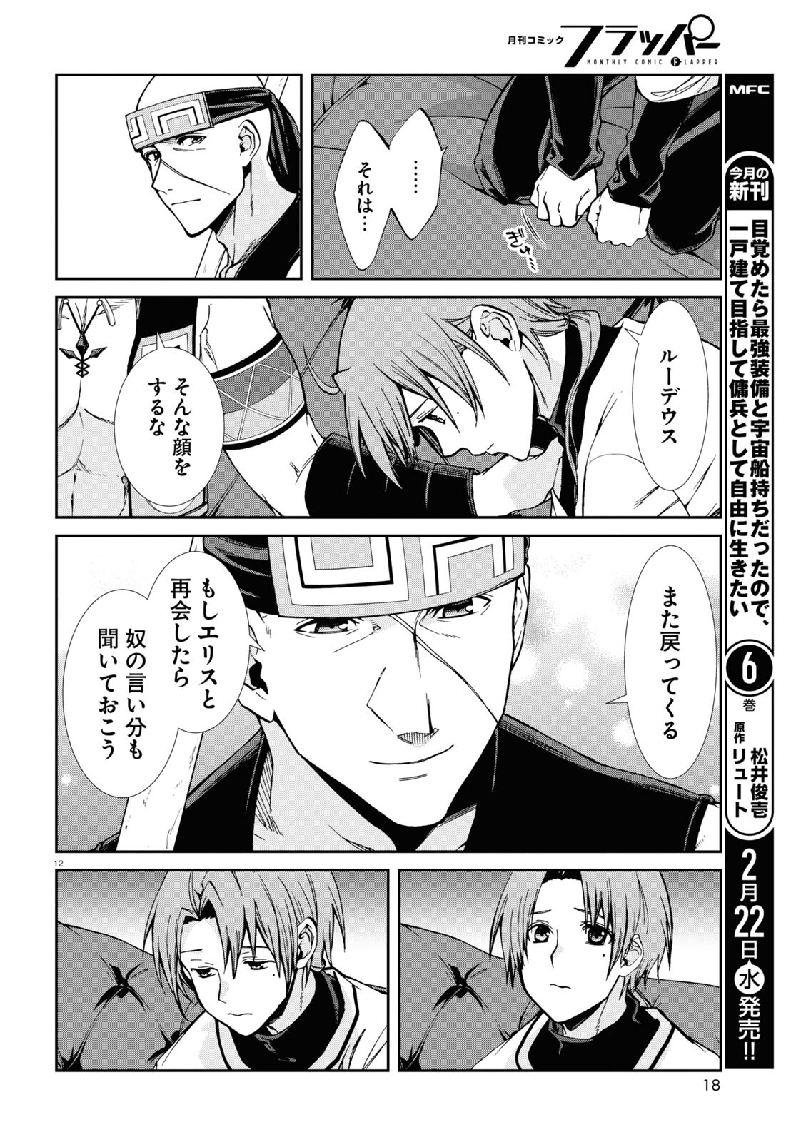 無職転生 異世界行ったら本気だす Chap 87 - Next Chap 88
