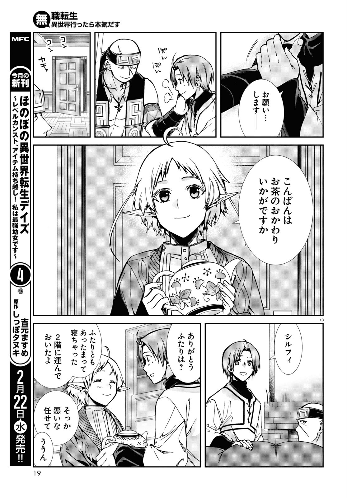 無職転生 異世界行ったら本気だす Chap 87 - Next Chap 88