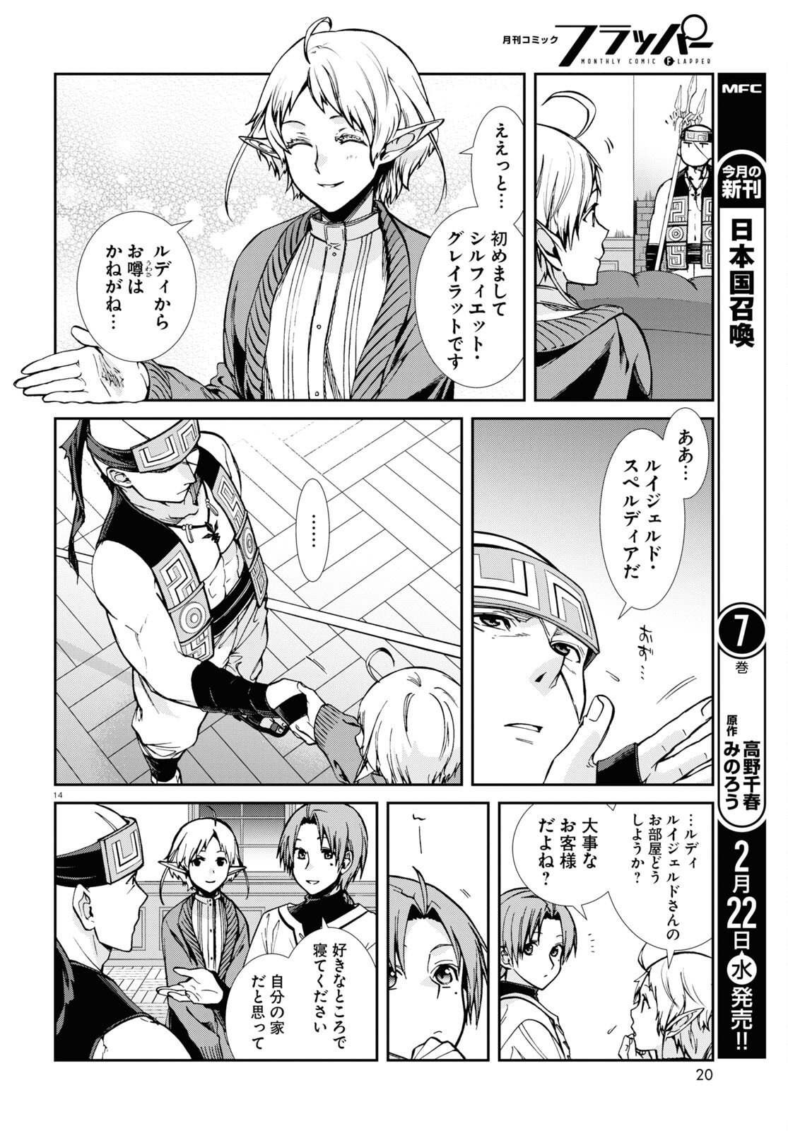 無職転生 異世界行ったら本気だす Chap 87 - Next Chap 88