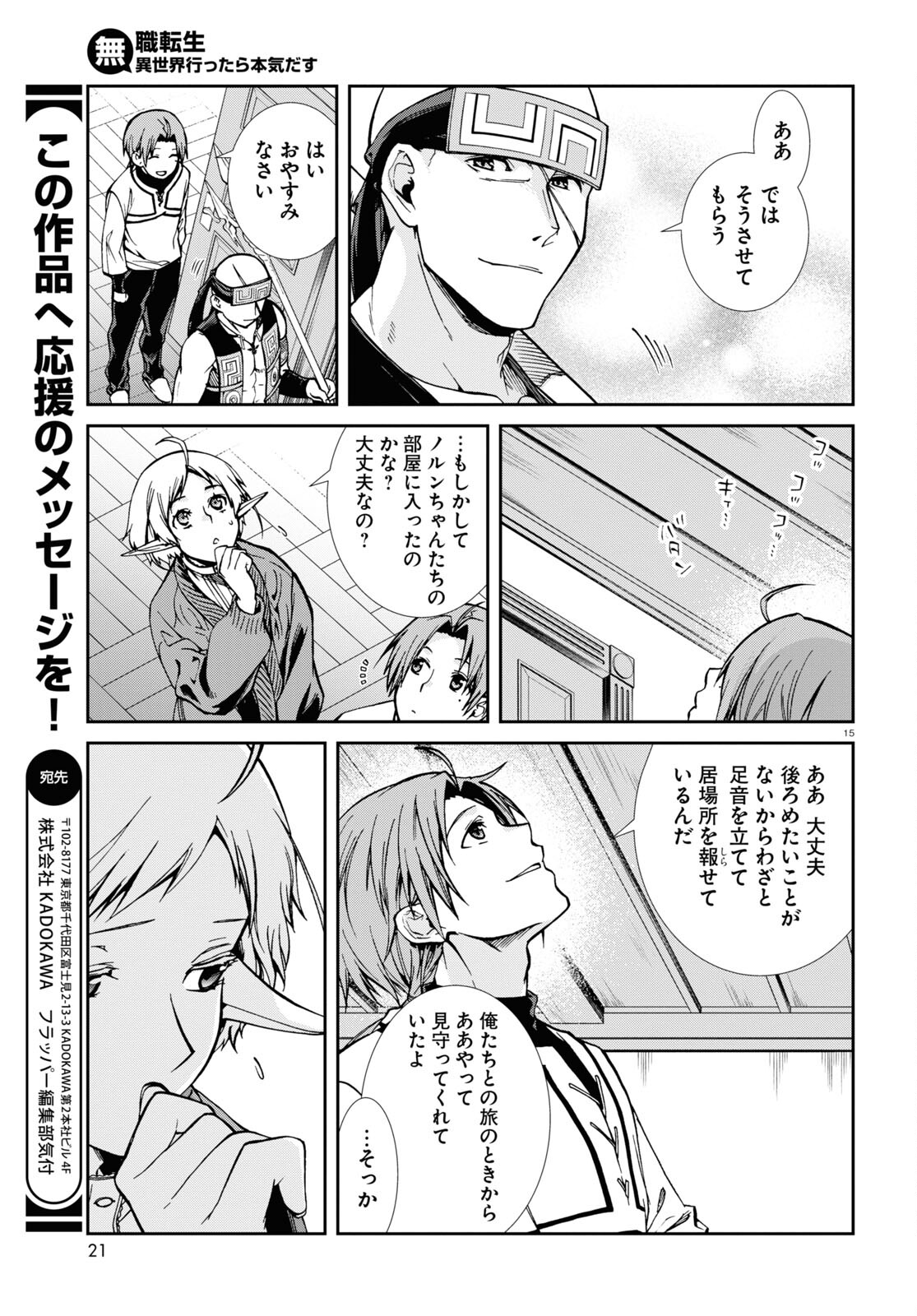 無職転生 異世界行ったら本気だす Chap 87 - Next Chap 88