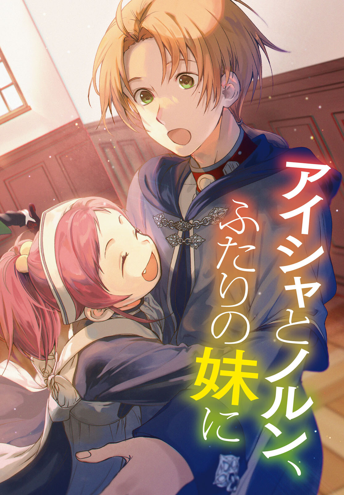 無職転生 異世界行ったら本気だす Chap 87 - Next Chap 88