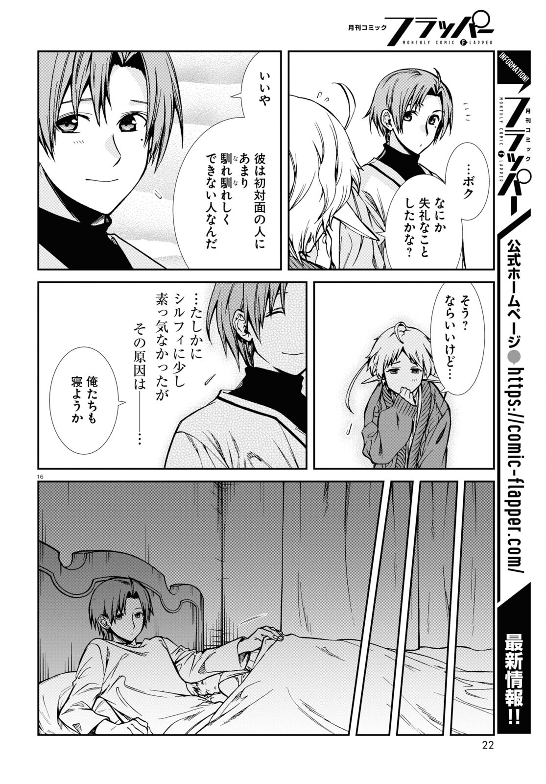 無職転生 異世界行ったら本気だす Chap 87 - Next Chap 88