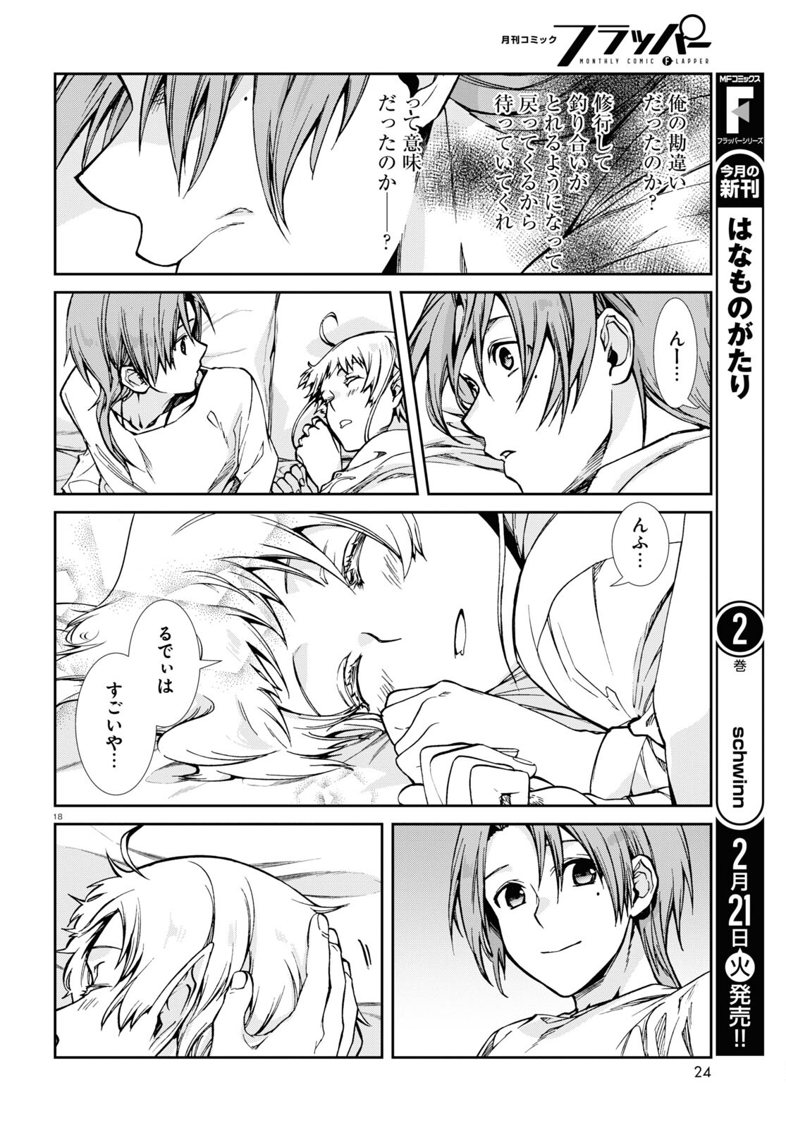 無職転生 異世界行ったら本気だす Chap 87 - Next Chap 88