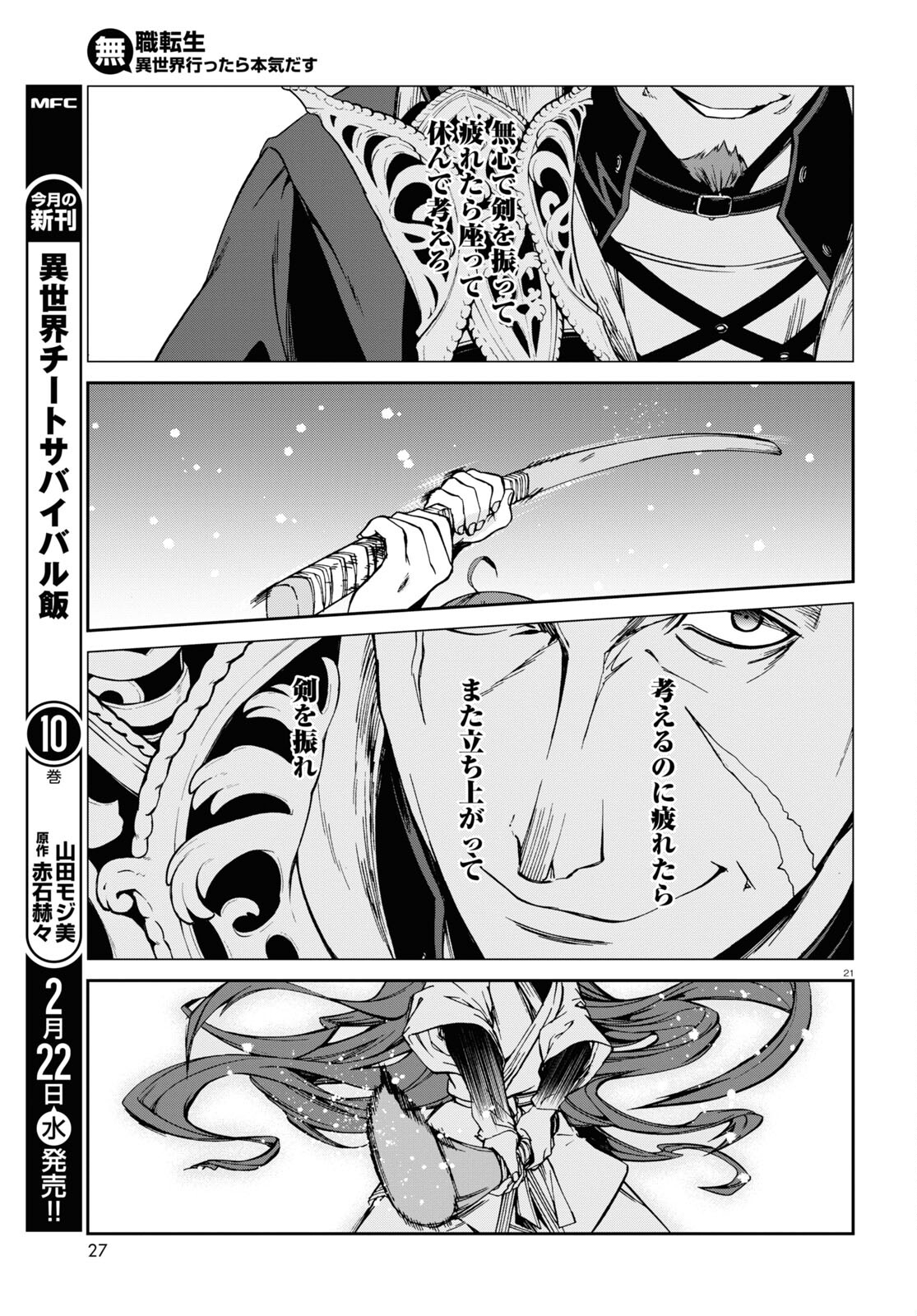 無職転生 異世界行ったら本気だす Chap 87 - Next Chap 88