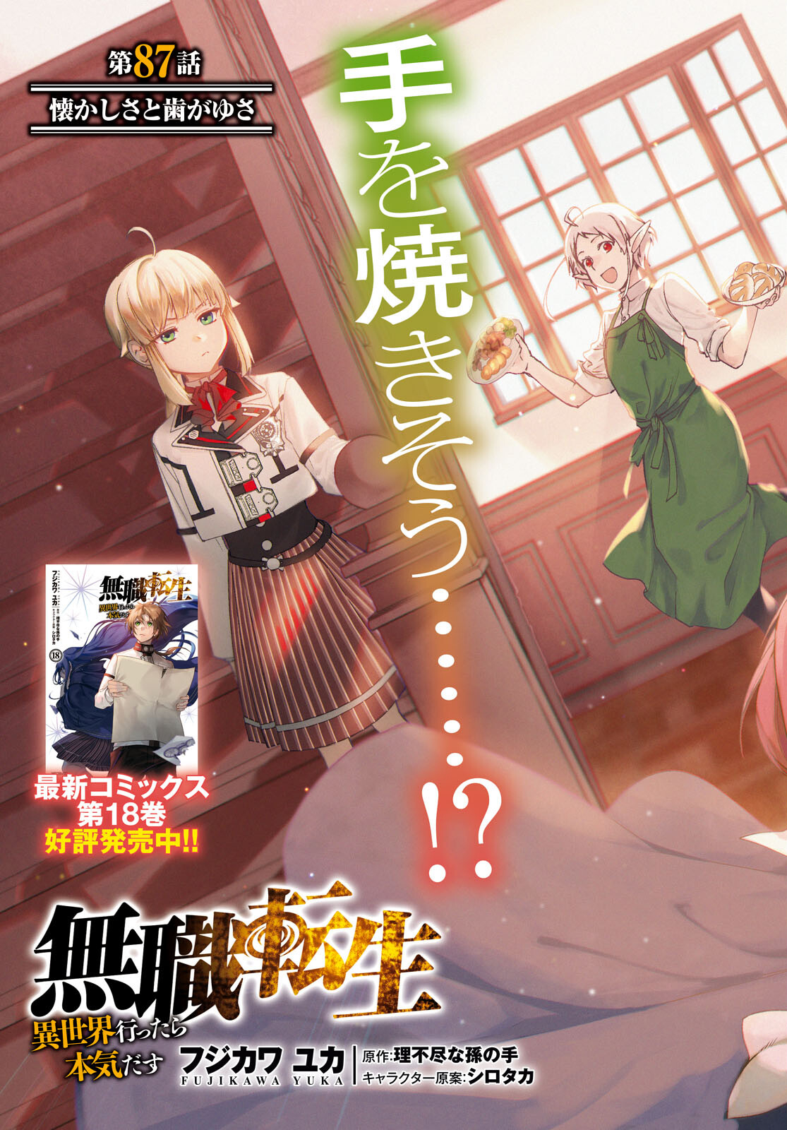 無職転生 異世界行ったら本気だす Chap 87 - Next Chap 88