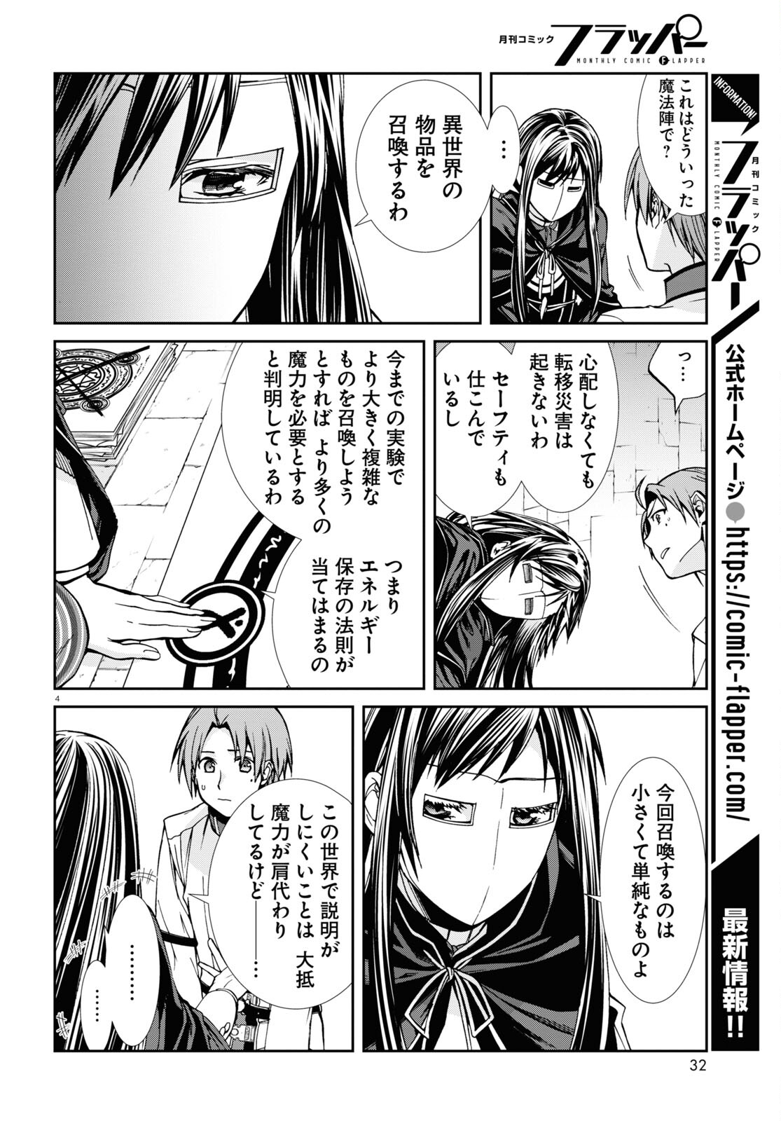 無職転生 異世界行ったら本気だす Chap 84 - Next Chap 85