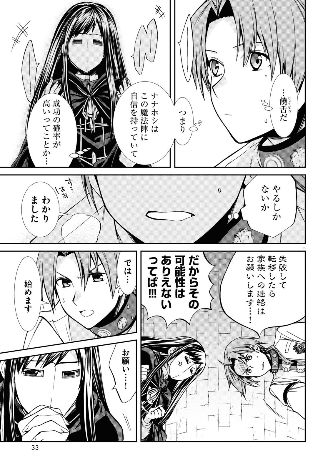 無職転生 異世界行ったら本気だす Chap 84 - Next Chap 85