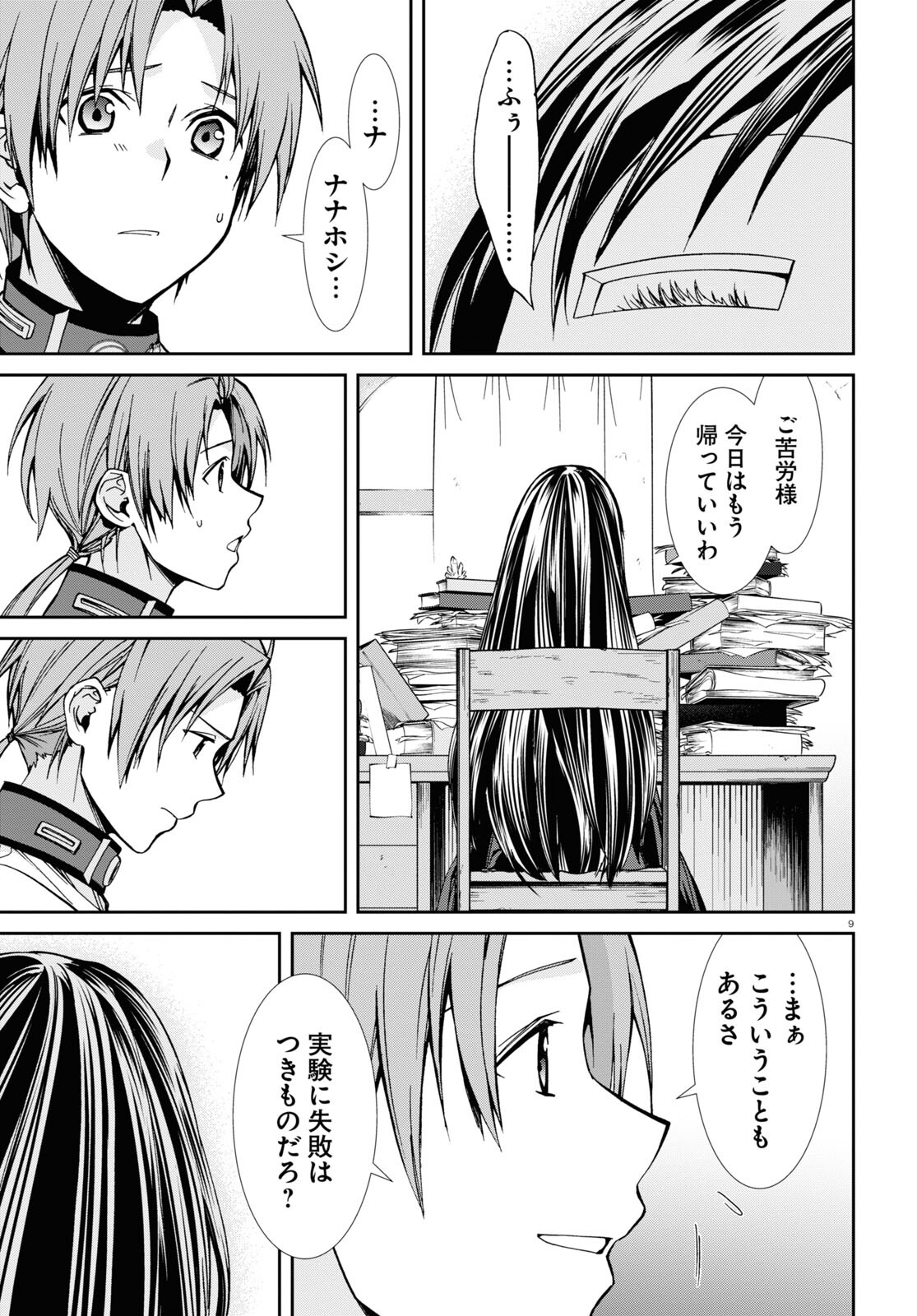 無職転生 異世界行ったら本気だす Chap 84 - Next Chap 85