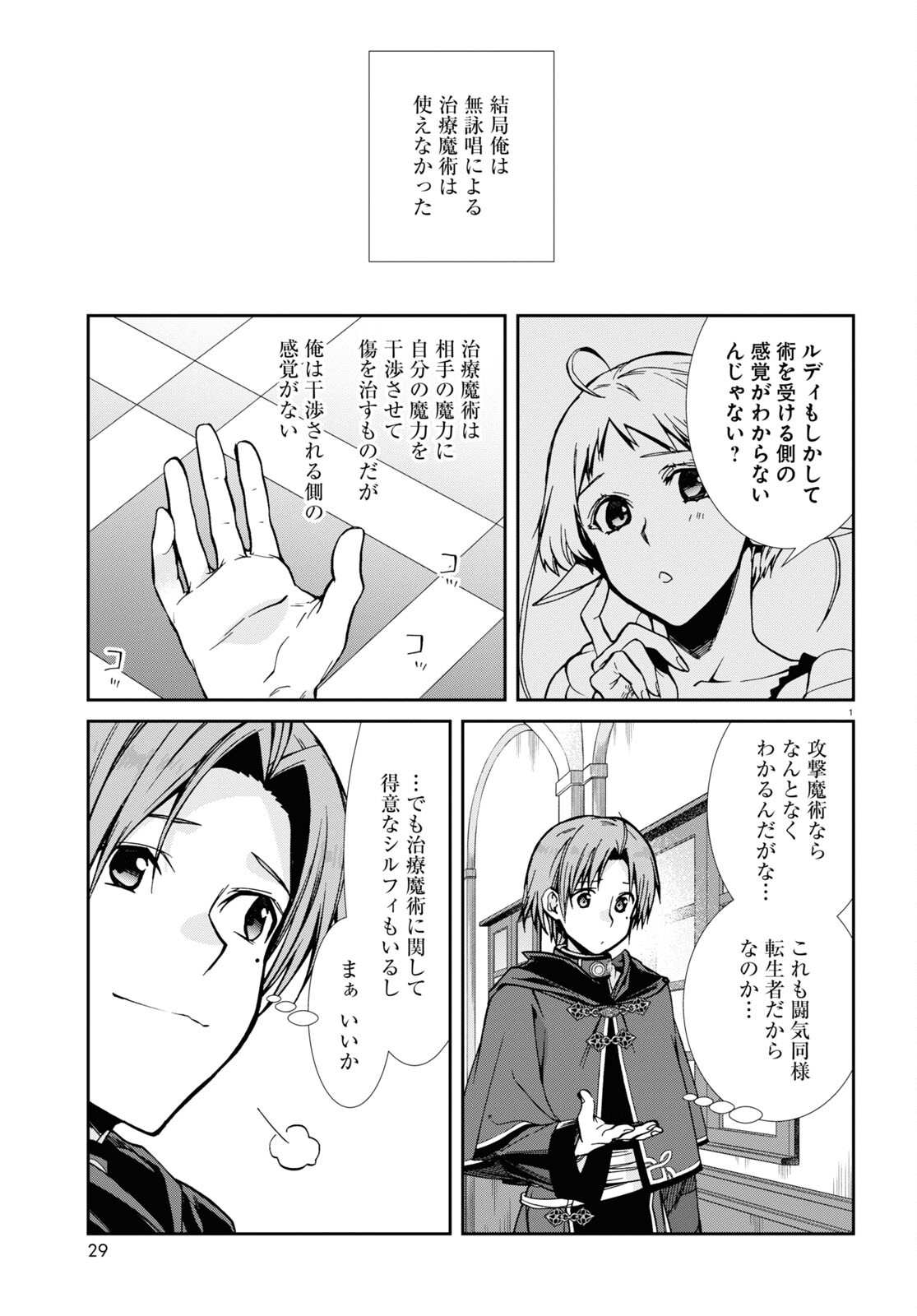 無職転生 異世界行ったら本気だす Chap 84 - Next Chap 85