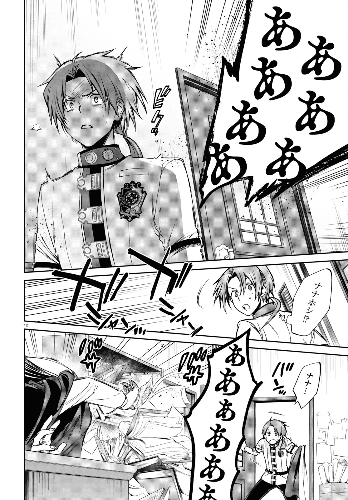 無職転生 異世界行ったら本気だす Chap 84 - Next Chap 85