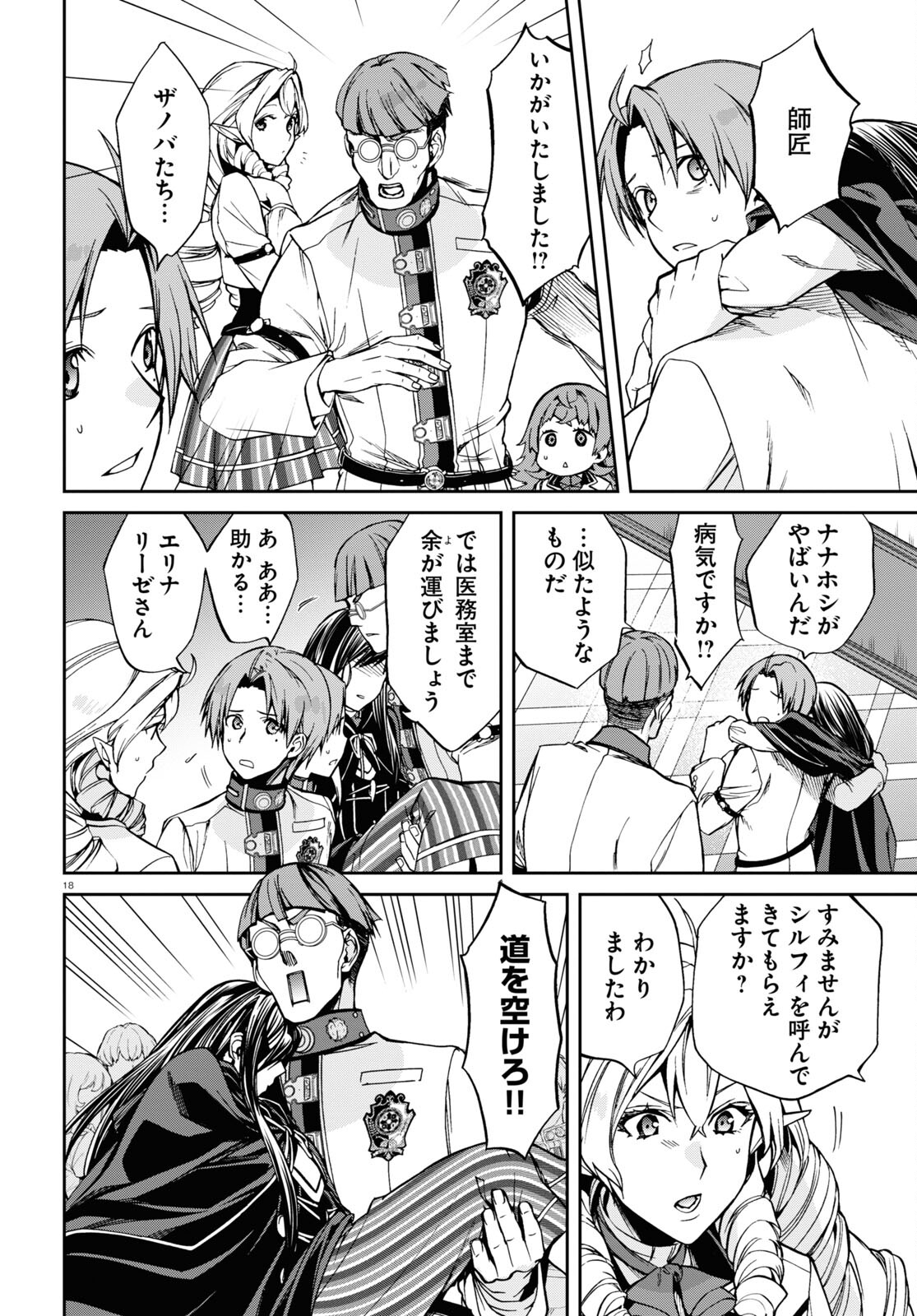 無職転生 異世界行ったら本気だす Chap 84 - Next Chap 85