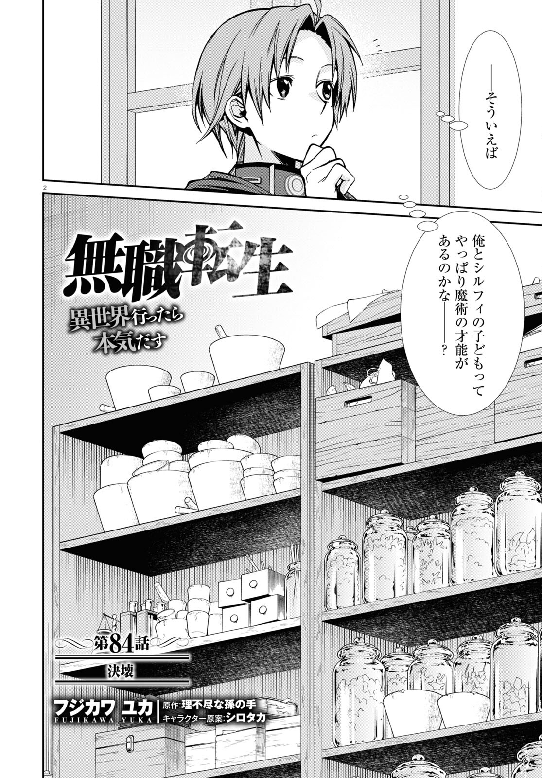 無職転生 異世界行ったら本気だす Chap 84 - Next Chap 85