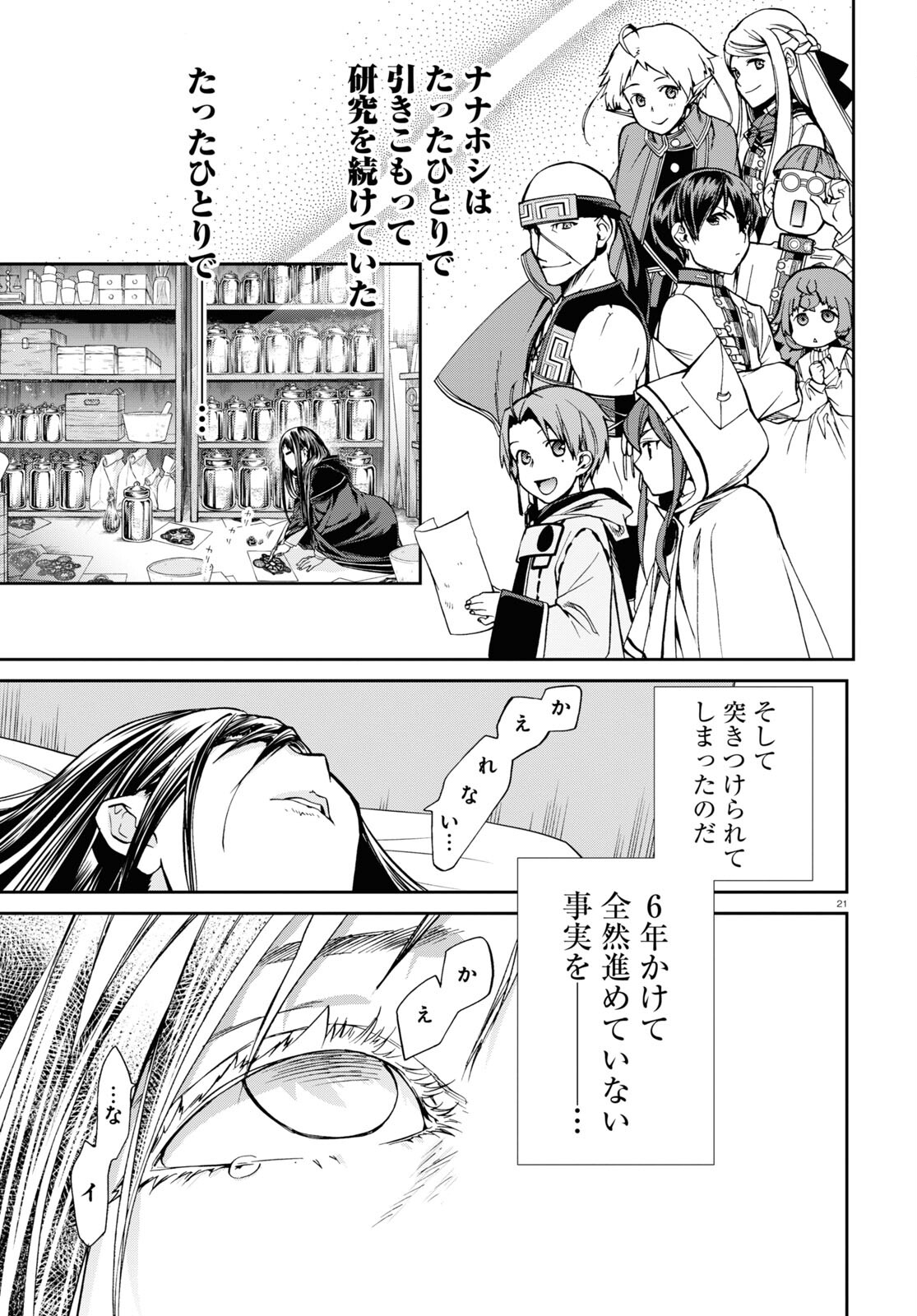 無職転生 異世界行ったら本気だす Chap 84 - Next Chap 85