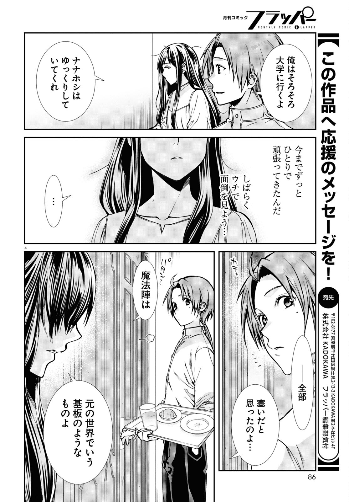 無職転生 異世界行ったら本気だす Chap 85 - Next Chap 86