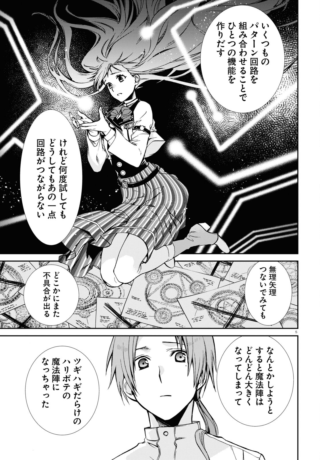 無職転生 異世界行ったら本気だす Chap 85 - Next Chap 86