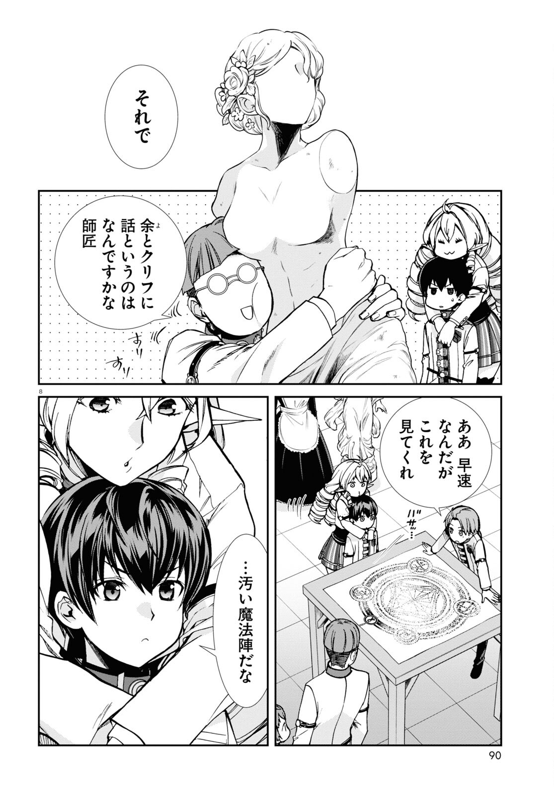 無職転生 異世界行ったら本気だす Chap 85 - Next Chap 86