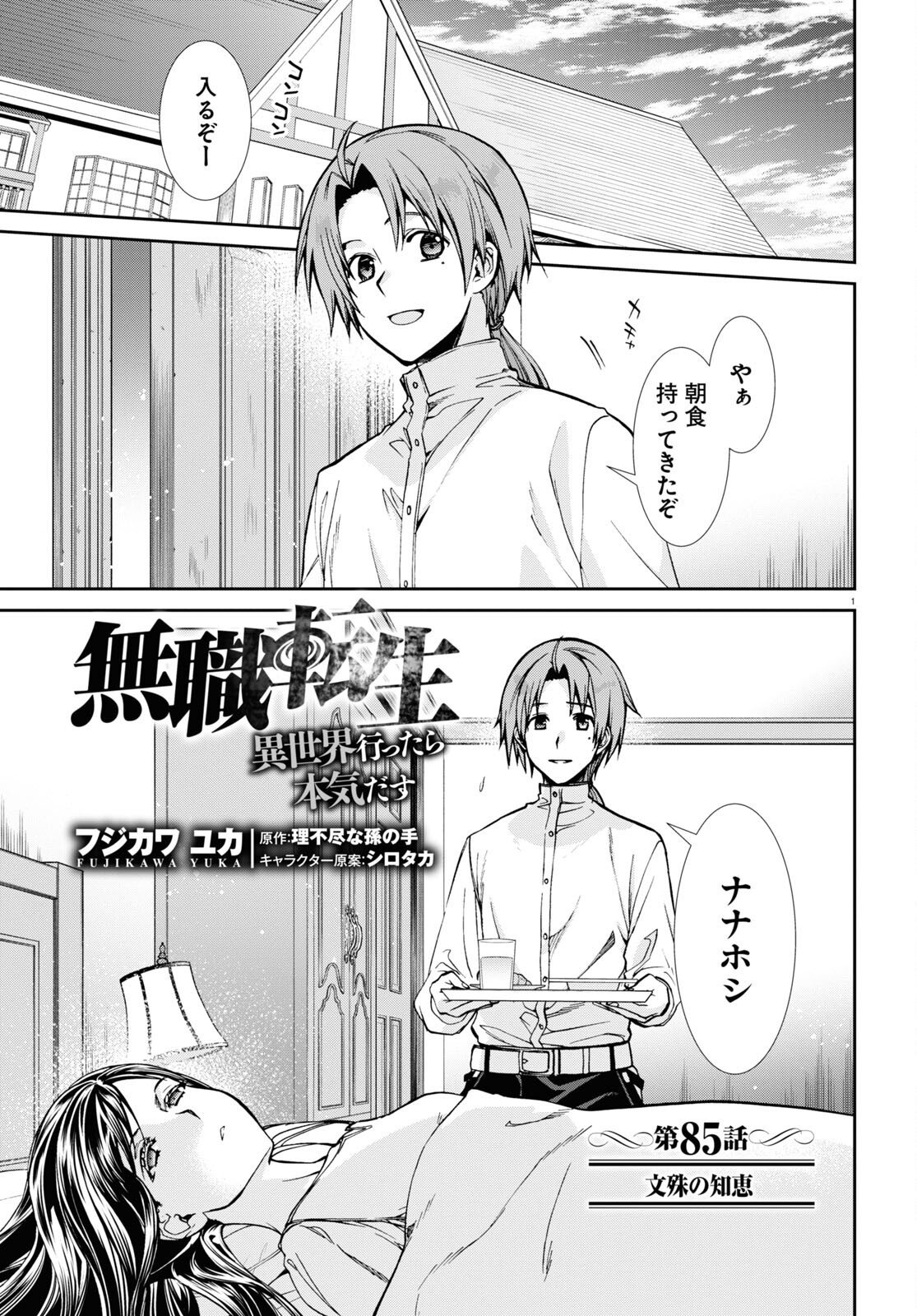 無職転生 異世界行ったら本気だす Chap 85 - Next Chap 86