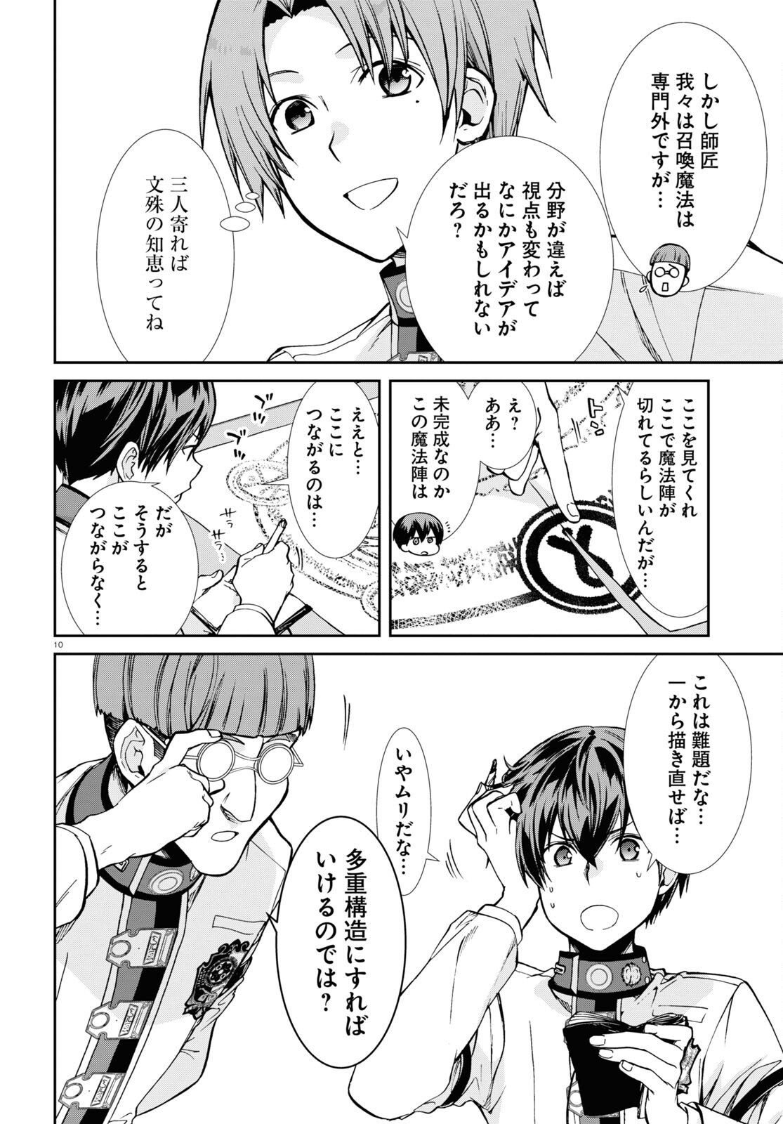 無職転生 異世界行ったら本気だす Chap 85 - Next Chap 86