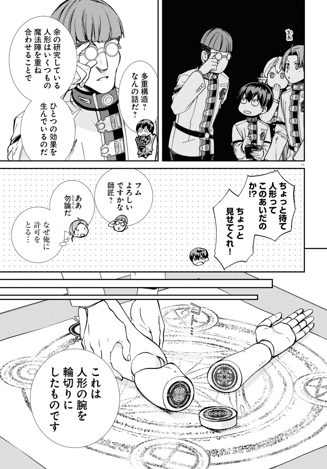 無職転生 異世界行ったら本気だす Chap 85 - Next Chap 86