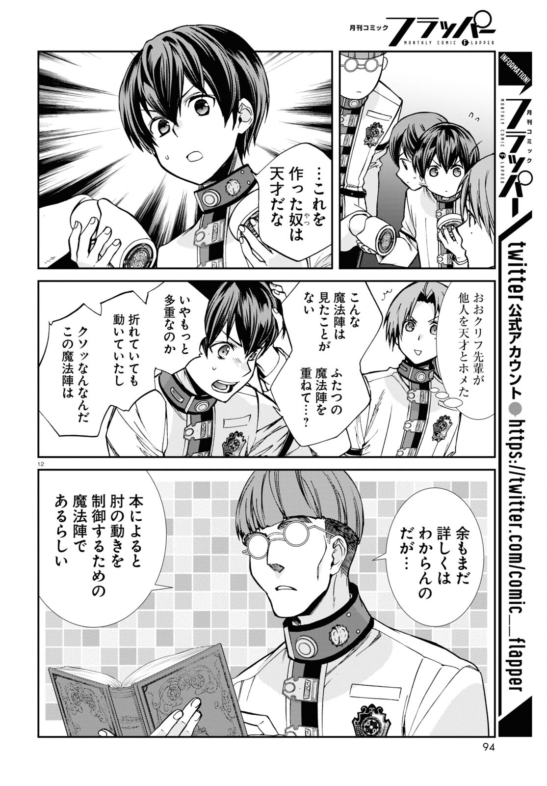 無職転生 異世界行ったら本気だす Chap 85 - Next Chap 86