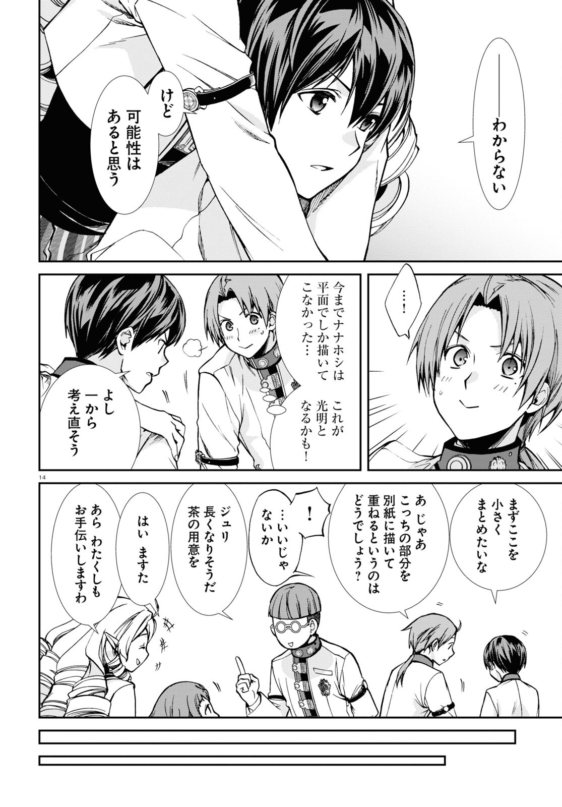 無職転生 異世界行ったら本気だす Chap 85 - Next Chap 86