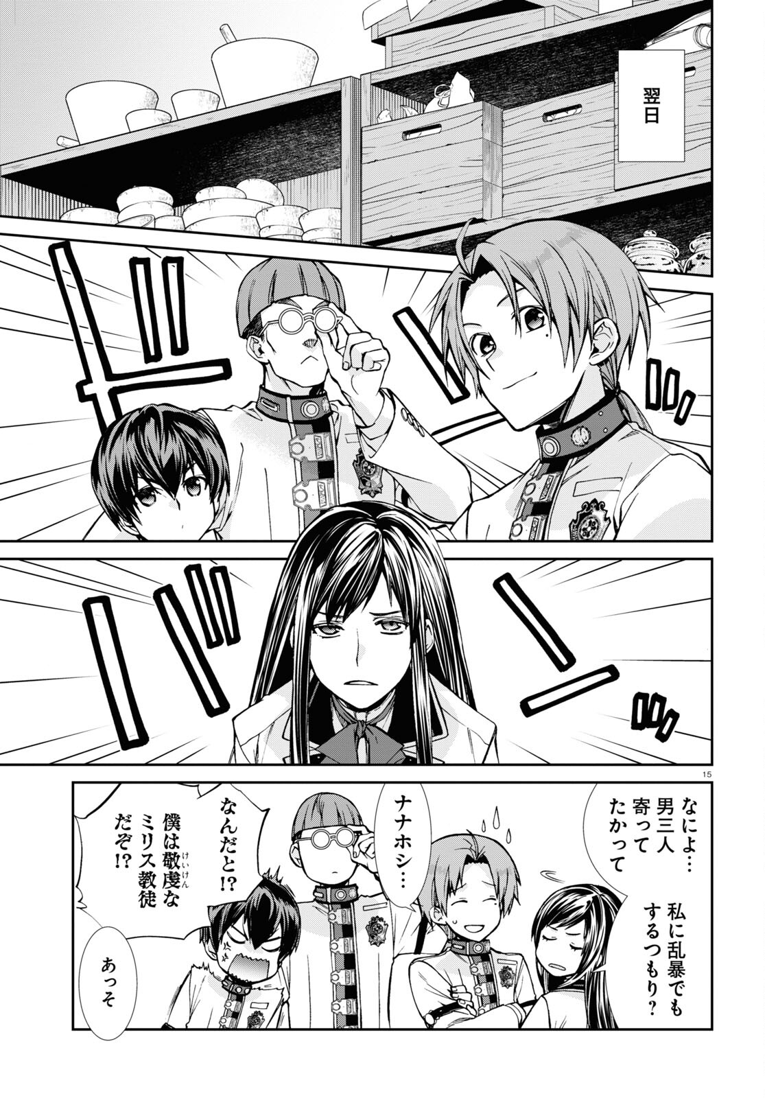 無職転生 異世界行ったら本気だす Chap 85 - Next Chap 86