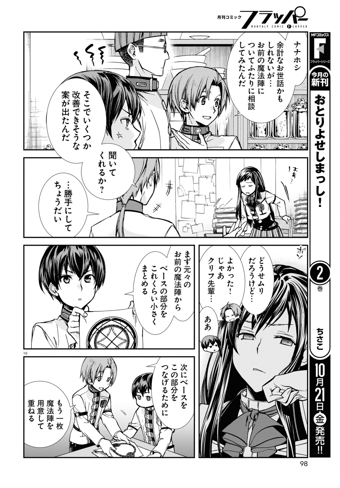 無職転生 異世界行ったら本気だす Chap 85 - Next Chap 86