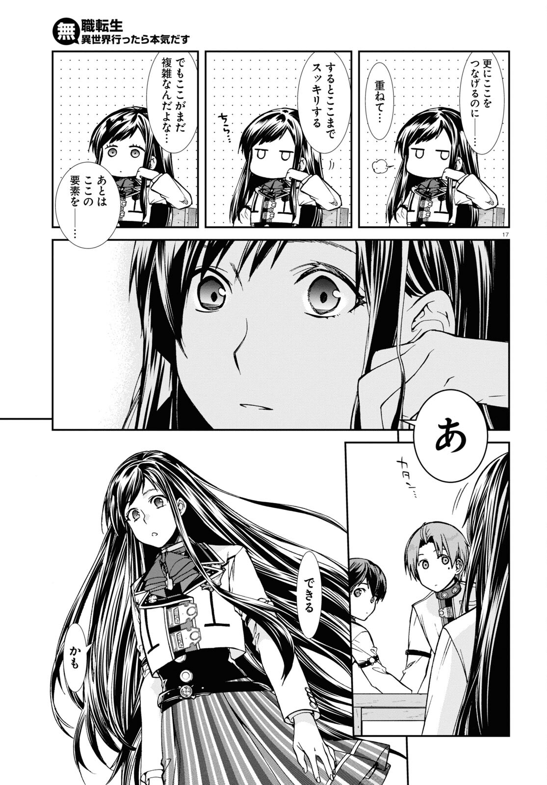 無職転生 異世界行ったら本気だす Chap 85 - Next Chap 86