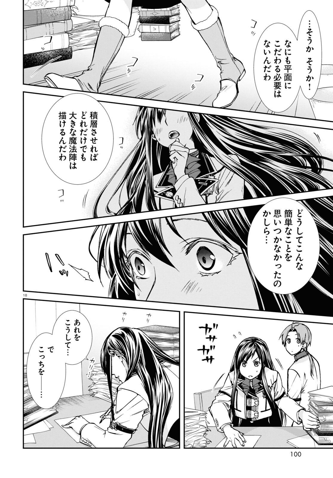 無職転生 異世界行ったら本気だす Chap 85 - Next Chap 86