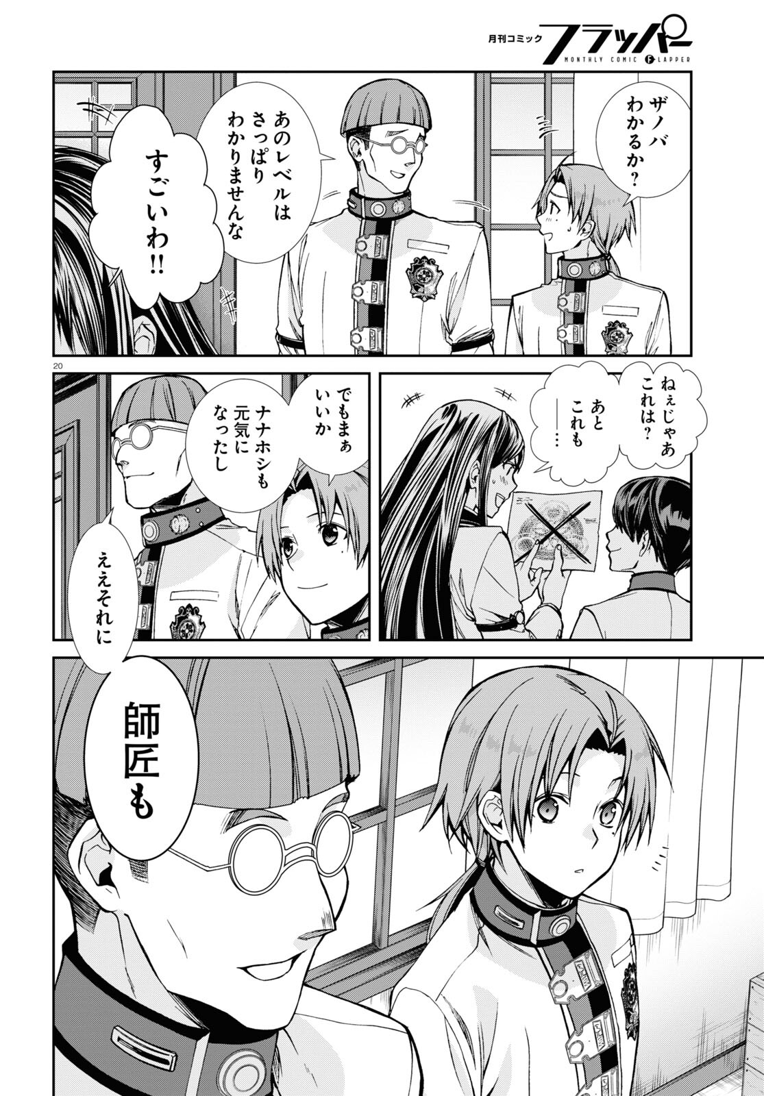 無職転生 異世界行ったら本気だす Chap 85 - Next Chap 86