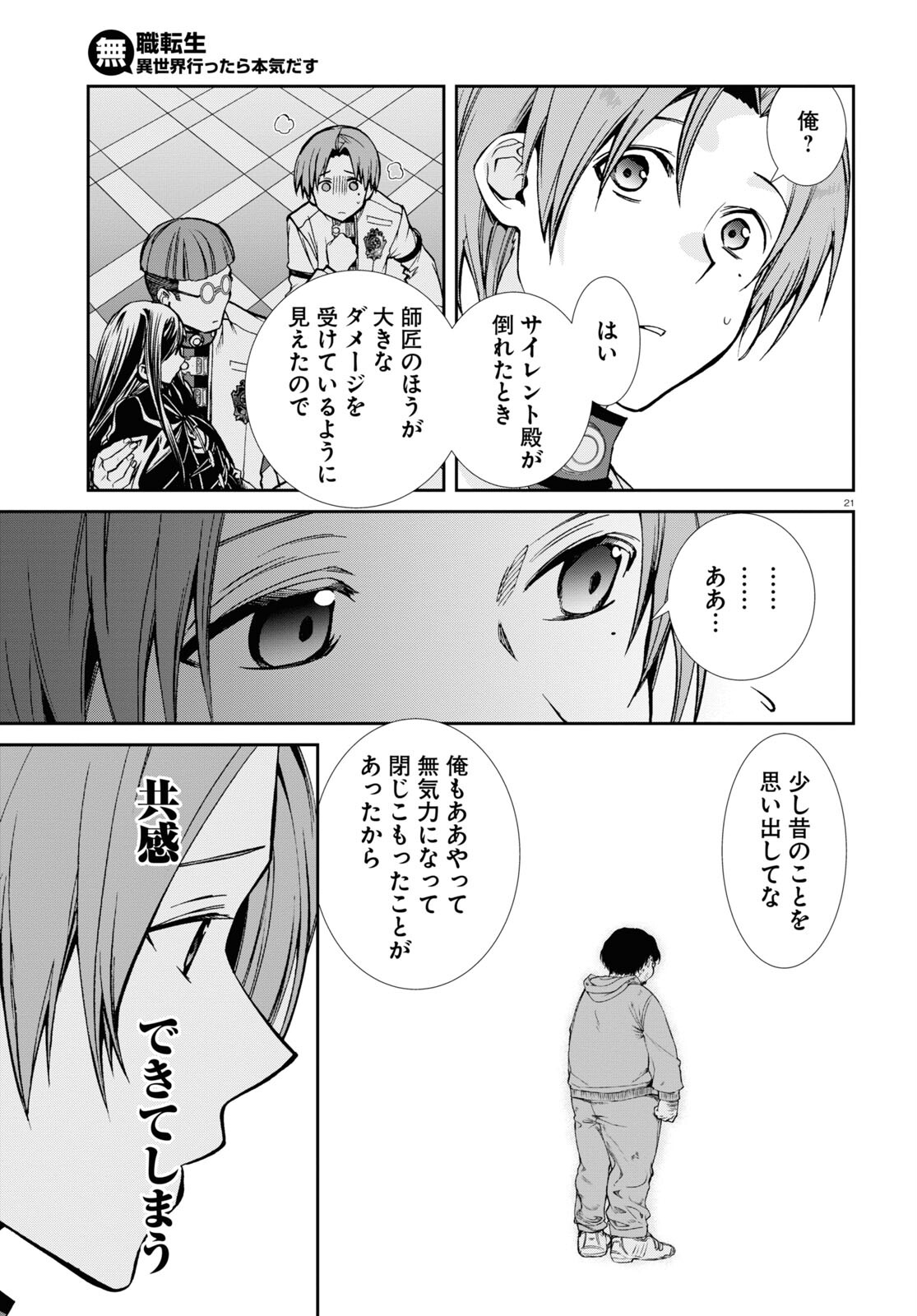 無職転生 異世界行ったら本気だす Chap 85 - Next Chap 86