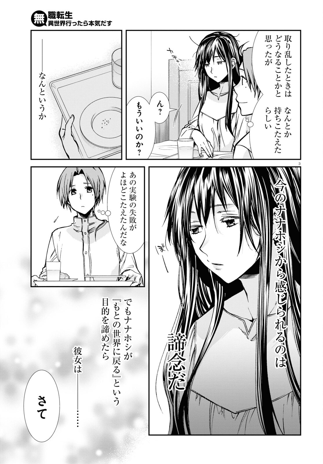 無職転生 異世界行ったら本気だす Chap 85 - Next Chap 86