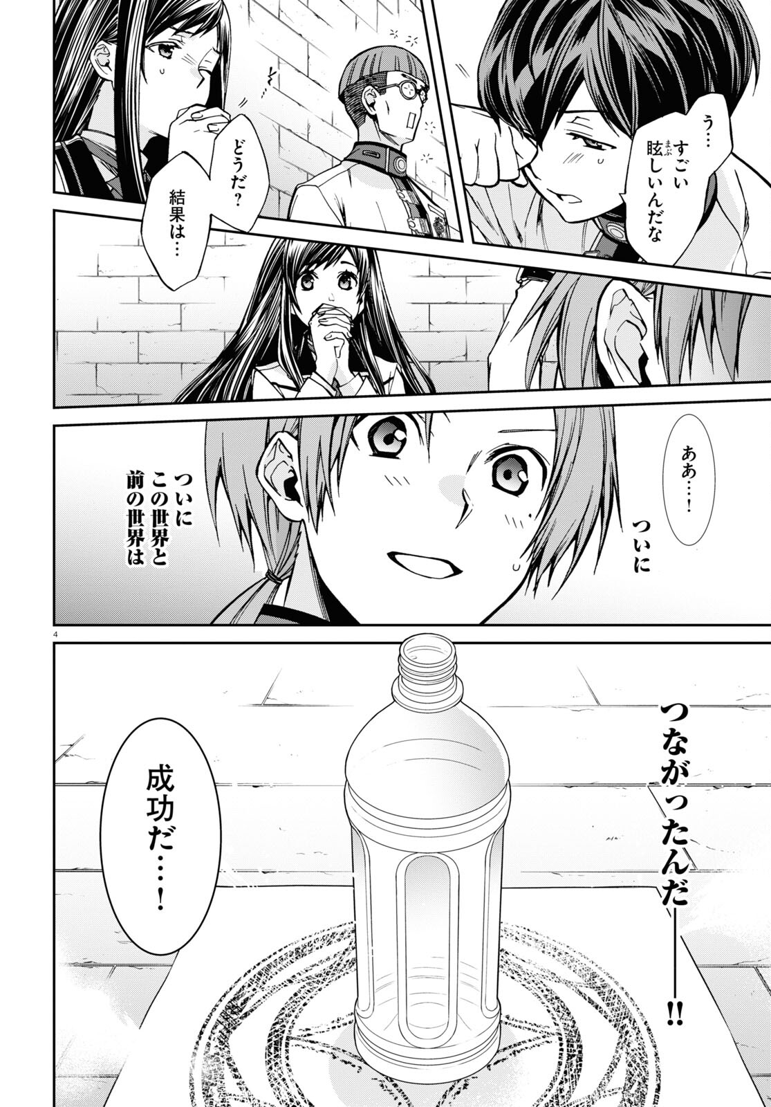 無職転生 異世界行ったら本気だす Chap 86 - Next Chap 87