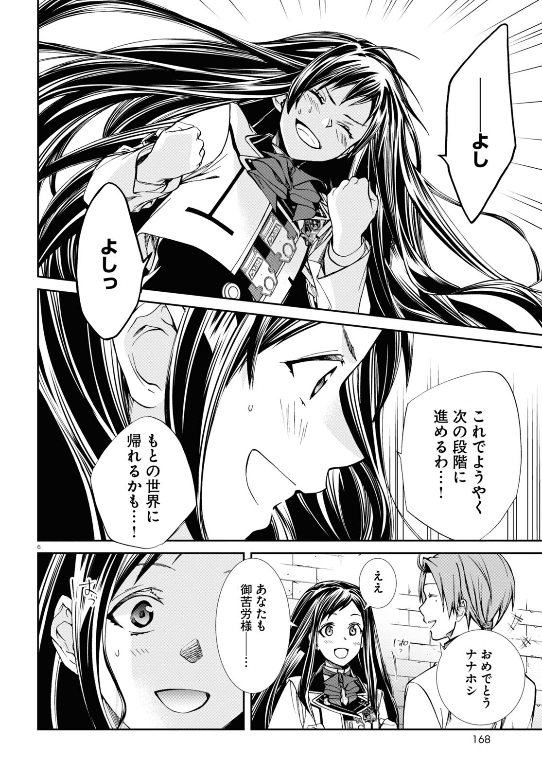 無職転生 異世界行ったら本気だす Chap 86 - Next Chap 87