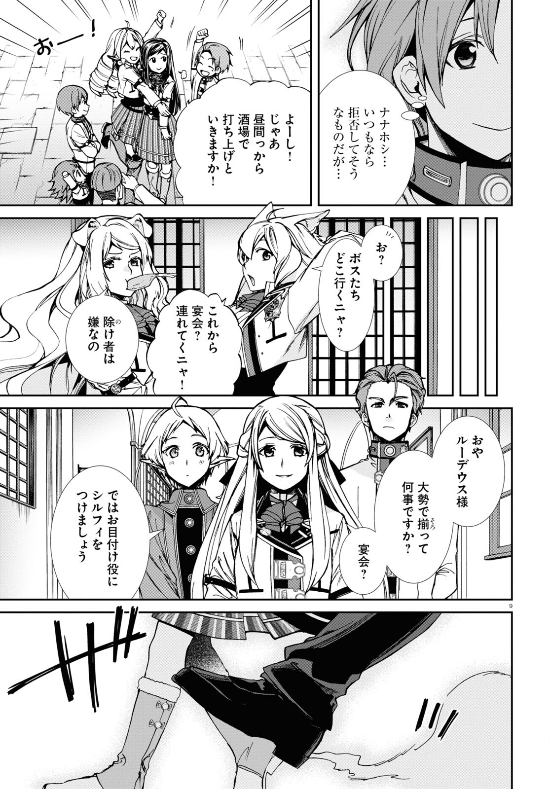 無職転生 異世界行ったら本気だす Chap 86 - Next Chap 87